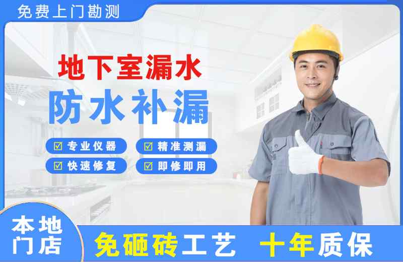 厦门地下室漏水维修