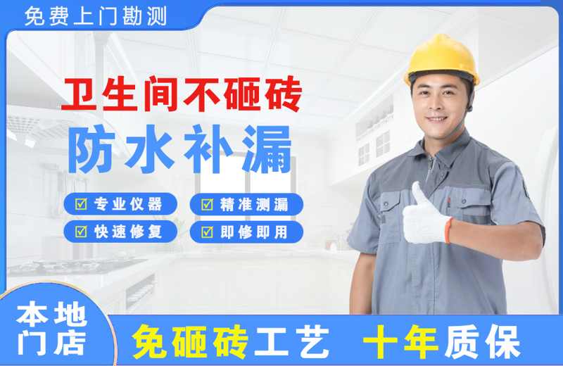 厦门卫生间不砸砖修补漏水